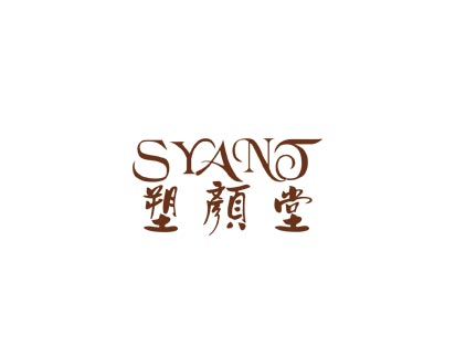 塑顏堂