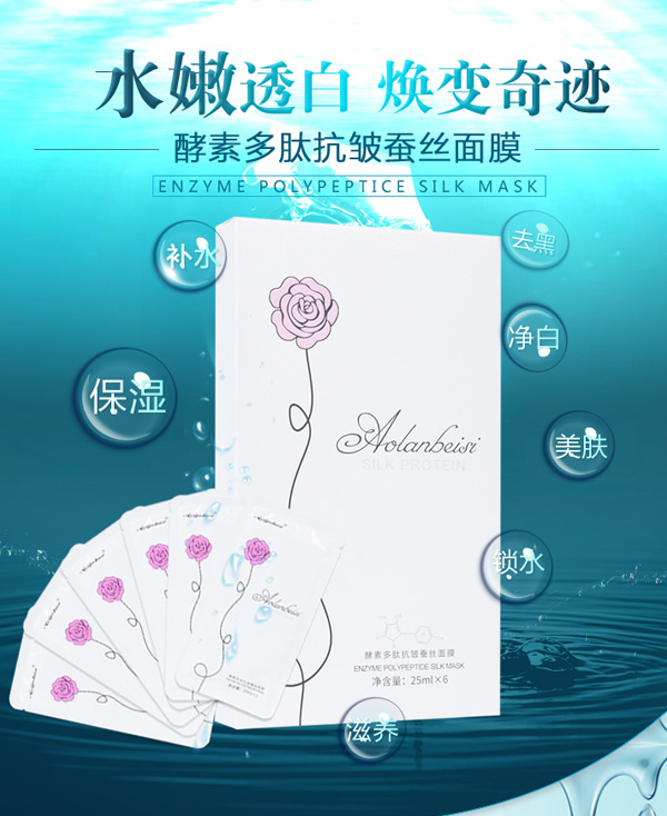 酵素多肽抗皺蠶絲面膜